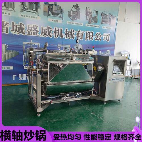 设预制菜料包炒制加工设备草XEQ莓果浓缩备高粘酱度物料横酱轴炒
