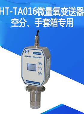 微成都鸿瑞量变送器空分上用 TH-TA氧016微量氧送器手套箱变上用