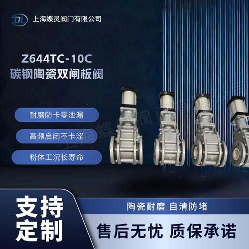 蝶灵Z64TC-10C 气动阀陶瓷双闸板 DN100 电上海蝶灵厂化工适用4阀