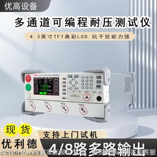 8可编程交直流耐压绝缘电阻测试仪 S8A多通道4 优利德UT5320R S4A