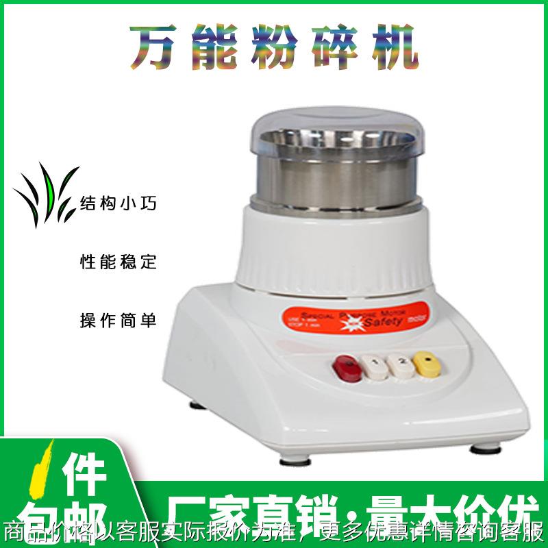 ST-02A万能不锈钢持续药材饲料粮食智能粉碎机