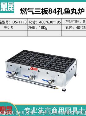 鼎DS-1113晟章章鱼小丸子机商用燃气三板章鱼烧-机虾丸子鱼鱼丸炉