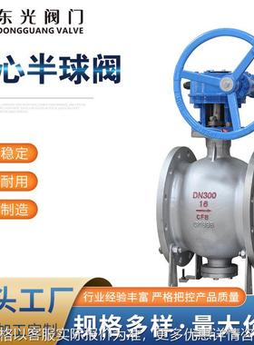 厂家直供 PBQ340-16P DN300 偏心半球阀 上装式固定半球阀
