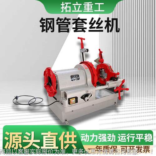拓电动428套丝机镀锌管消防立水管燃气管开牙机电钢管动钢切断套