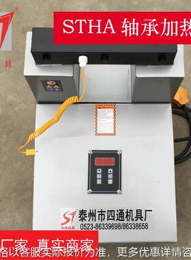 泰州厂家供应轴承加热器STHA 1 2 3 4 5电磁感应轴承加热器