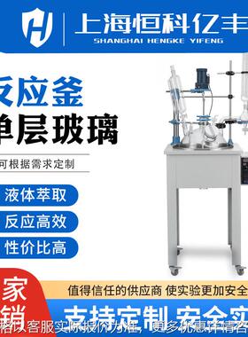 单层玻璃反应釜20L防爆玻璃反应釜1L-5-10-200L 单双层玻璃反应釜
