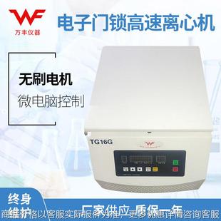 供应16台式 实验室固液分离机 高速离心机 高速大容量离心机管式
