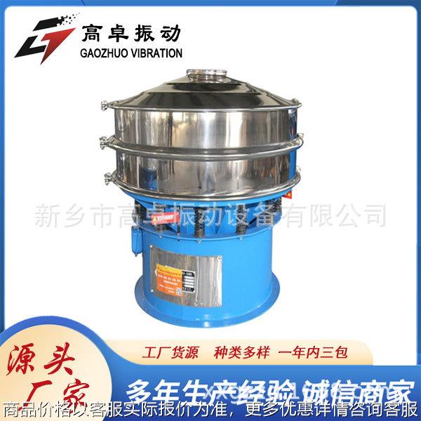 新乡厂家圆振动筛旋振筛碳化钨筛粉山楂粉芭蕉芋粉筛机不锈钢震动