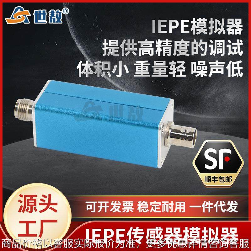 SAME01阻抗变换器IEPE模拟器传感器恒流源信号调理器供电工业便利