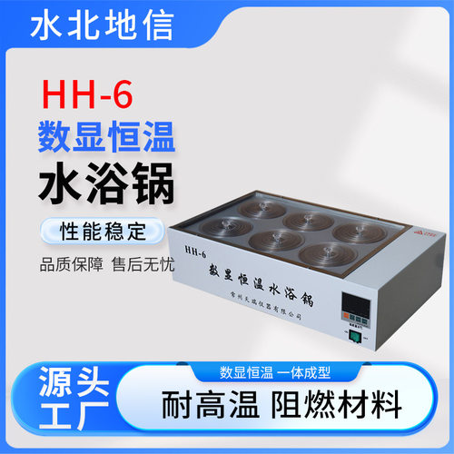 厂家定制HH-6数显恒温水浴锅实验室器材不锈钢数显恒温水浴锅设备