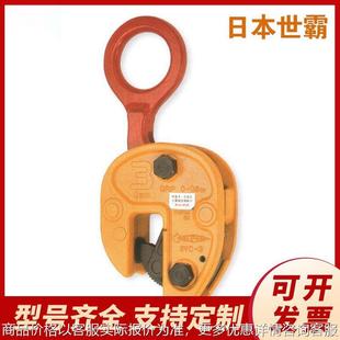 钢板吊钳 日本世霸型竖吊起重钳钢板钳钢板夹具吊具夹钳