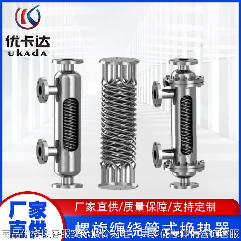 不锈钢螺旋缠绕管式换热器间壁式热交换器供暖螺旋缠绕管式换热器