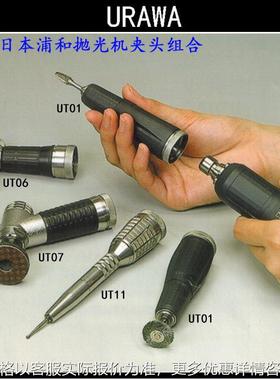 日本浦和电动工具进口电动打磨机部件日本URAWA电动抛光机夹头组