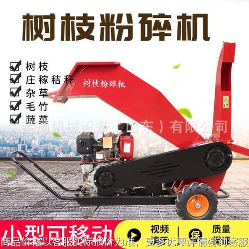 树枝粉碎机园林果园树叶枝条碎枝机家用小型可移动秸秆木材碎木机