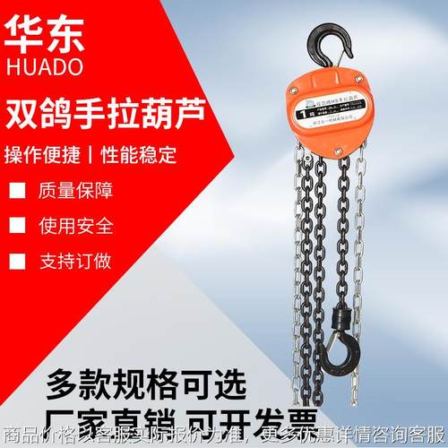 双鸽手拉葫芦起重吊机 3T5T环链起重葫芦手动起重机浙江五一双鸽