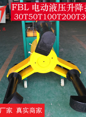 四通厂家供应电动液压升降拉马FBL50T三爪四爪车载移动式拉马