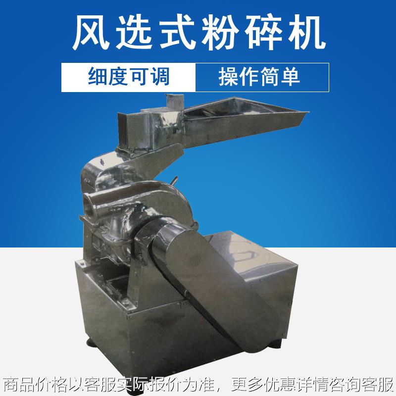 厂家直销风选式粉碎机 不锈钢粉碎机 粘性物料粉碎机 小型粉碎机