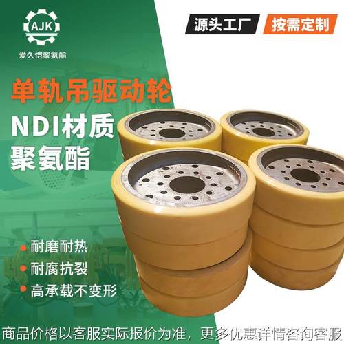 单轨吊驱动轮 煤矿运输单轨吊称重轮掉机车配件矿用聚氨酯包胶轮