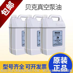 德国BECKER真空泵油M100V100S100真空泵润滑油机械泵油