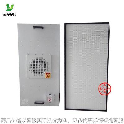 风机过滤组 厂家供应无尘室配套设备过滤单元 多规格可选