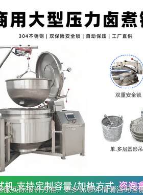 电大商87工业压力锅食品厂高压蒸煮玉米卤猪蹄炖型肉骨汤商用用设