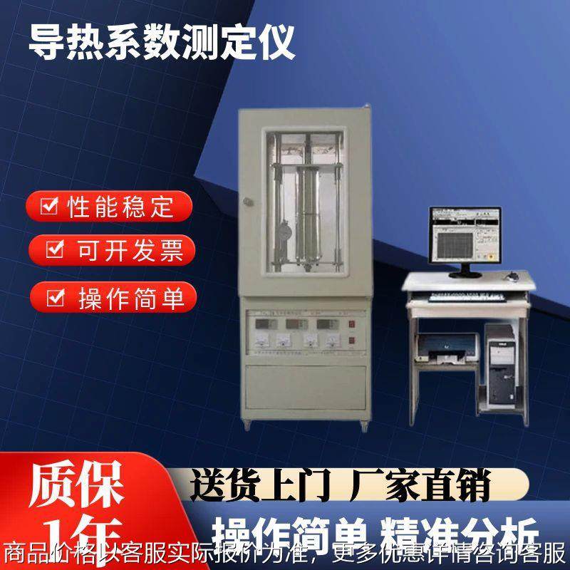 导热系数测试仪热流法DRL-2B薄膜石墨导热树脂橡胶金属铝测试,农机/农具/农膜,农业传感器,淘宝优惠券,粉丝福利购,淘宝优惠卷