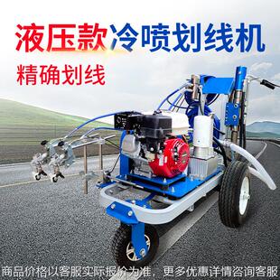 道路热熔划线一体机路面停车位油漆标线车马公路震荡釜冷喷标线机