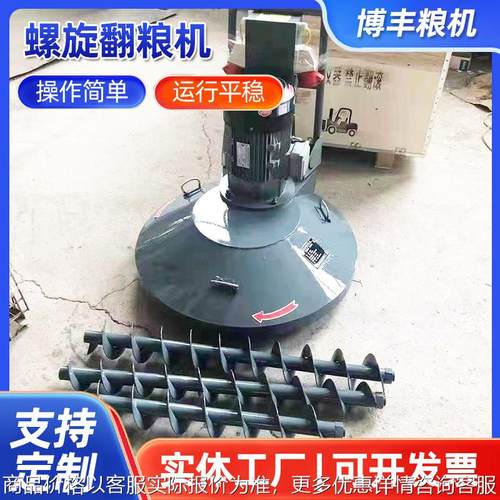 粮食翻粮机 全自动螺旋翻粮机粮食降温螺旋翻仓机不锈钢翻仓机