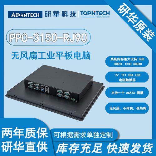 PPC-3150-RJ90研华15