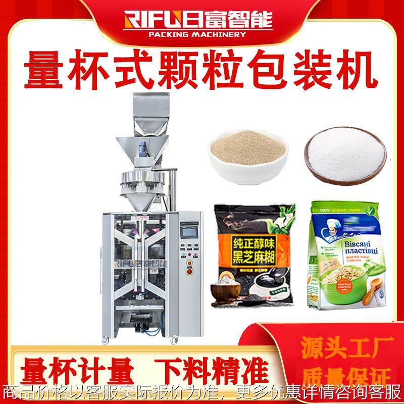 全自动量杯式颗粒包装机大米黄豆颗粒冲击包装机设备生产厂家,办公设备/耗材/相关服务,包装机,淘宝优惠券,粉丝福利购,淘宝优惠卷