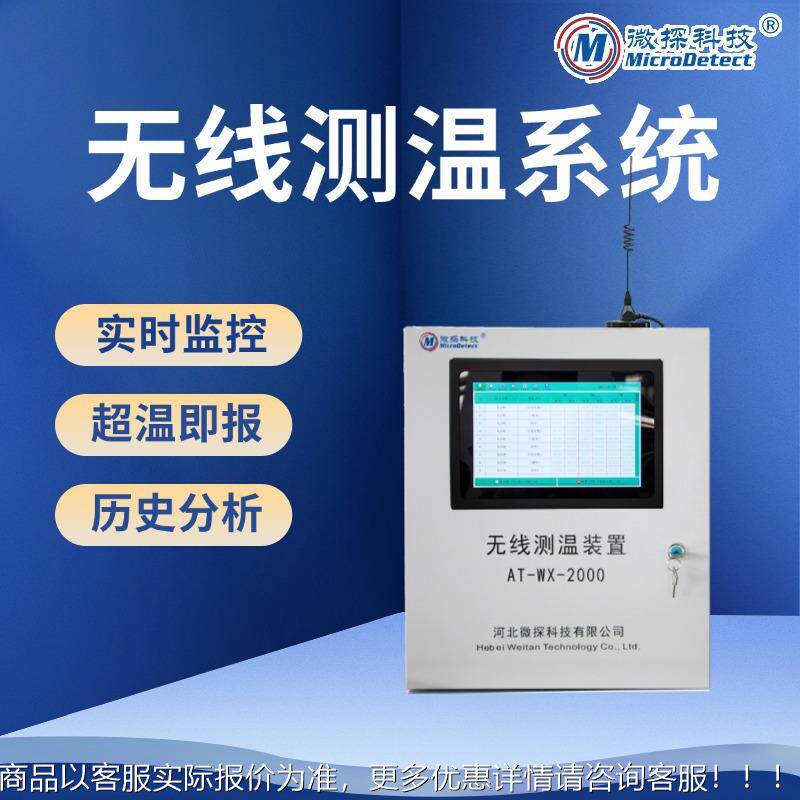 微探技测厂家直营 无线温AT-WX -1采集器 无线测温表科带无线测温
