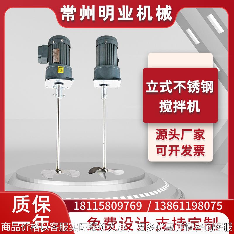 厂家供应立式不锈钢搅拌机 三相变频加药设备工业小齿轮搅拌机