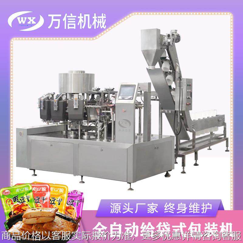 全自动给袋式真空包装机 小咸菜预制菜自动定量包装机 氮气包装机,办公设备/耗材/相关服务,包装机,淘宝优惠券,粉丝福利购,淘宝优惠卷