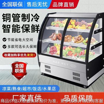 凉菜展示柜冷藏保鲜柜商用点菜柜冰箱串串烧烤鸭脖熟食卤菜展示柜