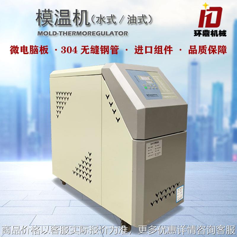 模温机6/9/12水温机运水式模温机注塑模具恒温机加热设备