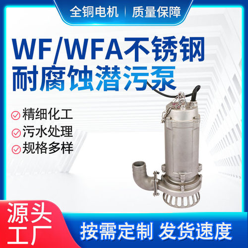 WQ不锈钢耐腐蚀潜水排污泵无堵塞污水泵380V抽水废水潜污泵厂家