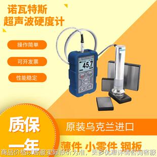 超声波硬度计T-U2表面硬化层镀渗氮渗碳层电镀层便携式超声波硬度