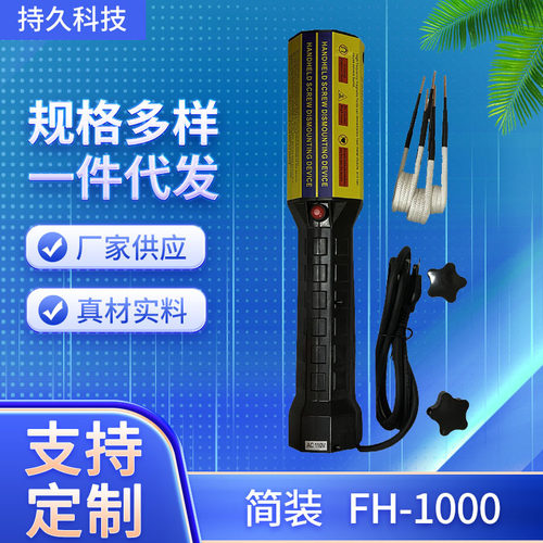 简装电磁感应加热器FH-1000 小型手持螺丝加热拆卸电磁感应加热器