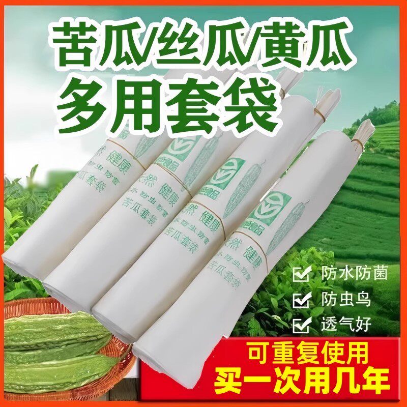 苦瓜套袋丝瓜黄瓜防虫防鸟透光透气保护袋瓜果袋无纺布防水防菌