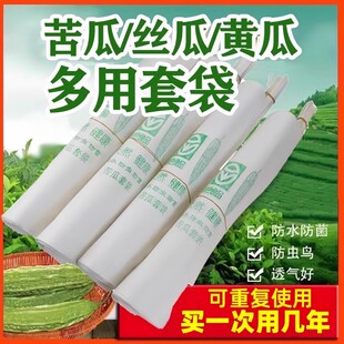 苦瓜套袋丝瓜黄瓜防虫防鸟透光透气保护袋瓜果袋无纺布防水防菌