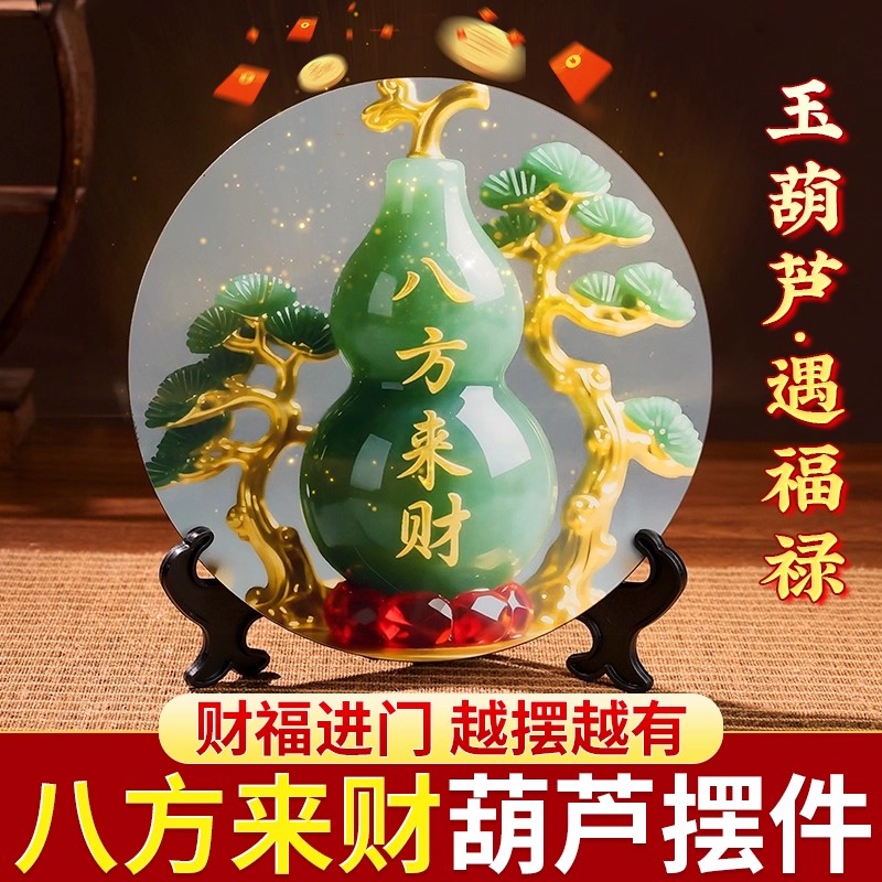 八方来财葫芦摆件高级感