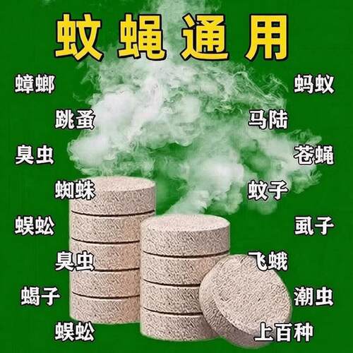 老牌子灭蚊烟雾片驱蚊神器室内强效蚊香灭蚊片驱蚊杀蚊药杀虫烟雾