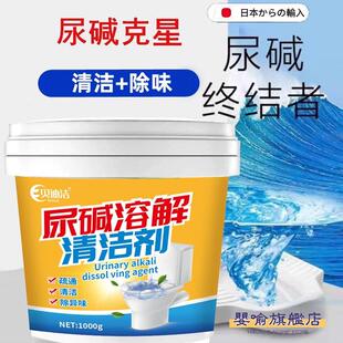 厕所马桶清洁除垢神器尿碱溶解剂强力去黄除顽固尿碱融解洁厕灵液