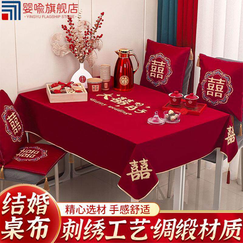 婴喻桌布结婚茶几红色订婚布置装饰订婚宴摆台女方男方喜事用品全
