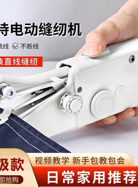 德国新款迷你缝纫机家庭家用小型便携式手持微型电动缝衣服缝补