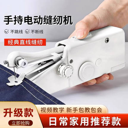 德国新款迷你缝纫机家庭家用小型便携式手持微型电动缝衣服缝补