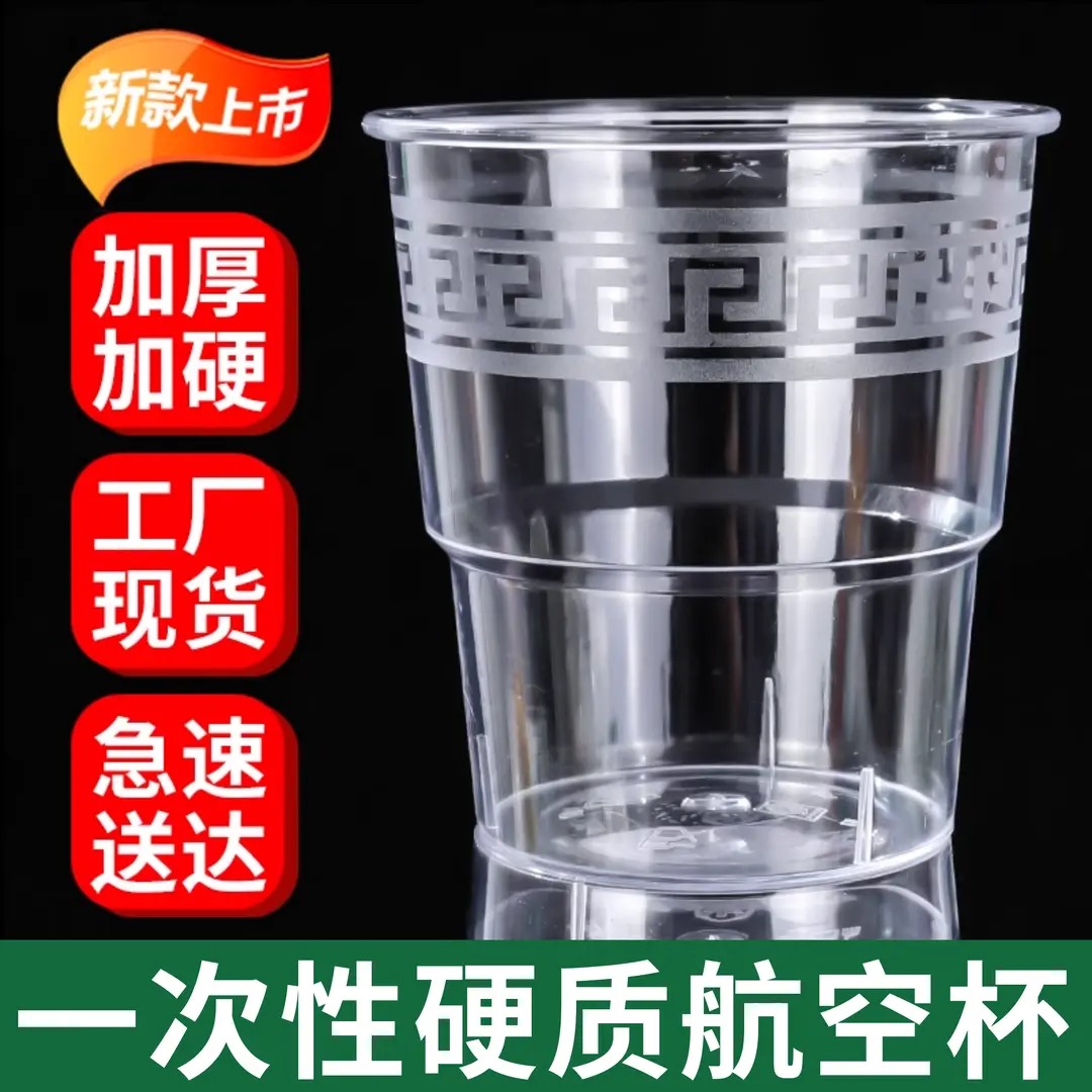 【50只/100只】一次性航空杯一次性水杯加厚家用透明硬质茶杯