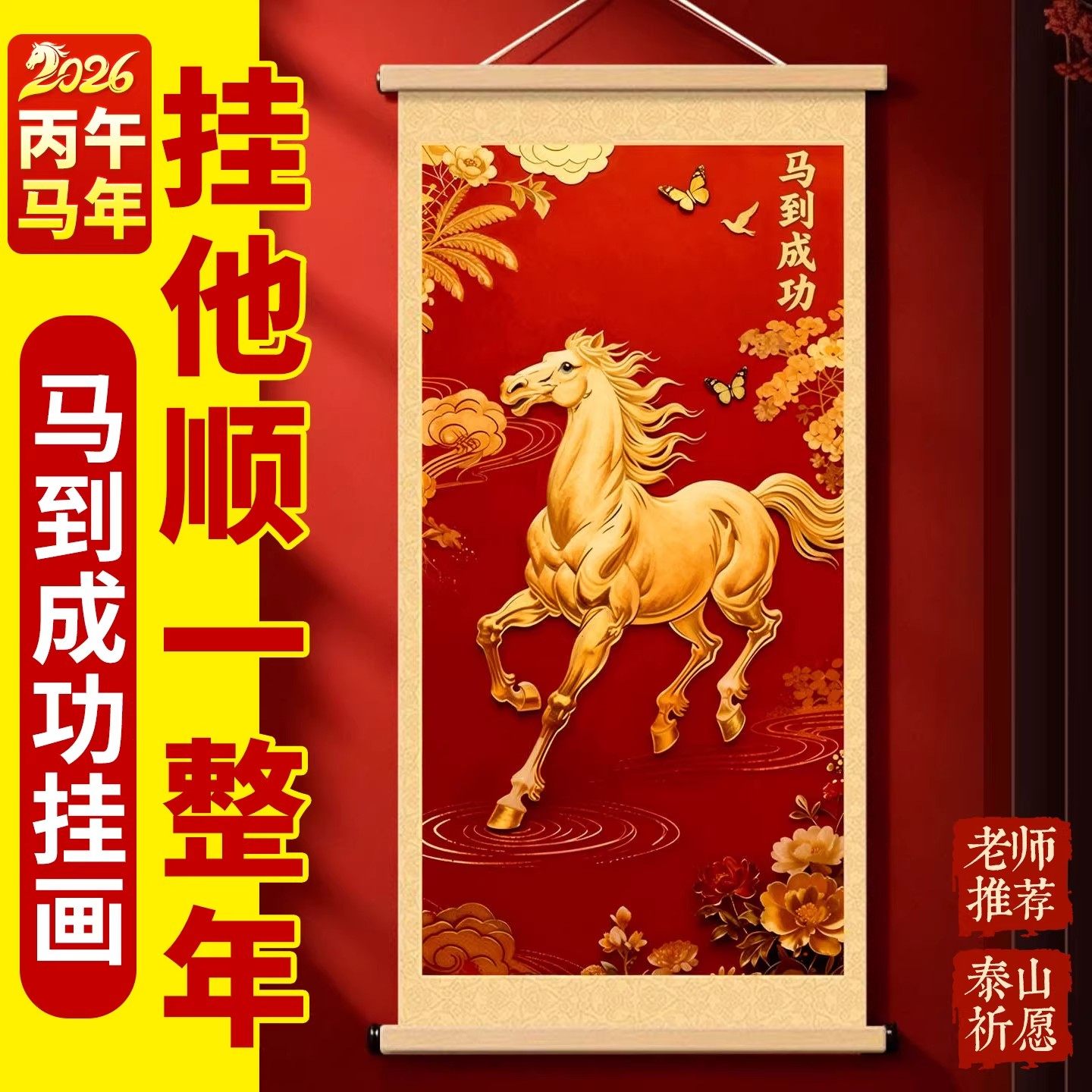 2026中式风马到成功装饰画客厅卧室挂画红色梅花金色骏马布卷轴画,家居饰品,现代装饰画,淘宝优惠券,粉丝福利购,淘宝优惠卷