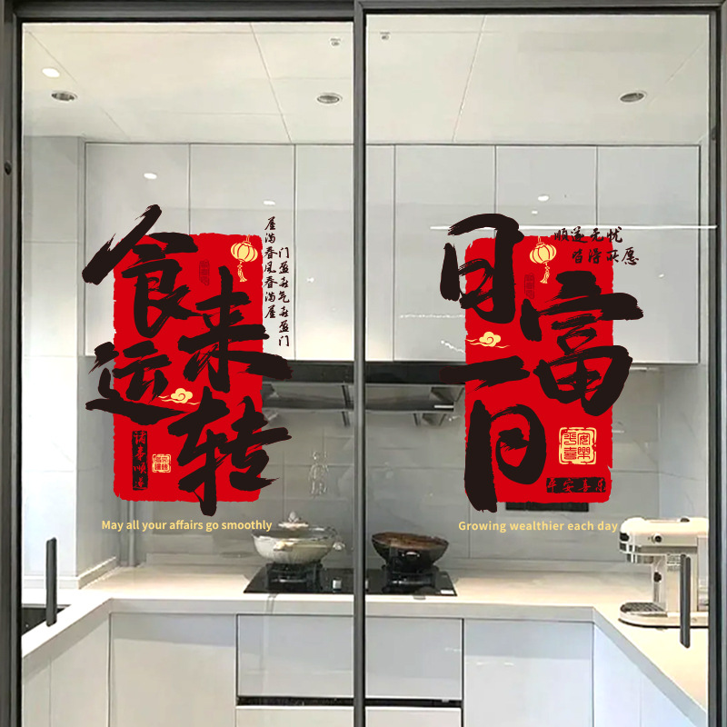 2025新款乔迁之喜装饰福字窗花贴