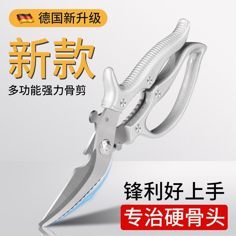 德国厨房剪刀鸡骨多功能剪切肉类蔬菜鱼骨防滑剪裁手柄专用鸡骨剪
